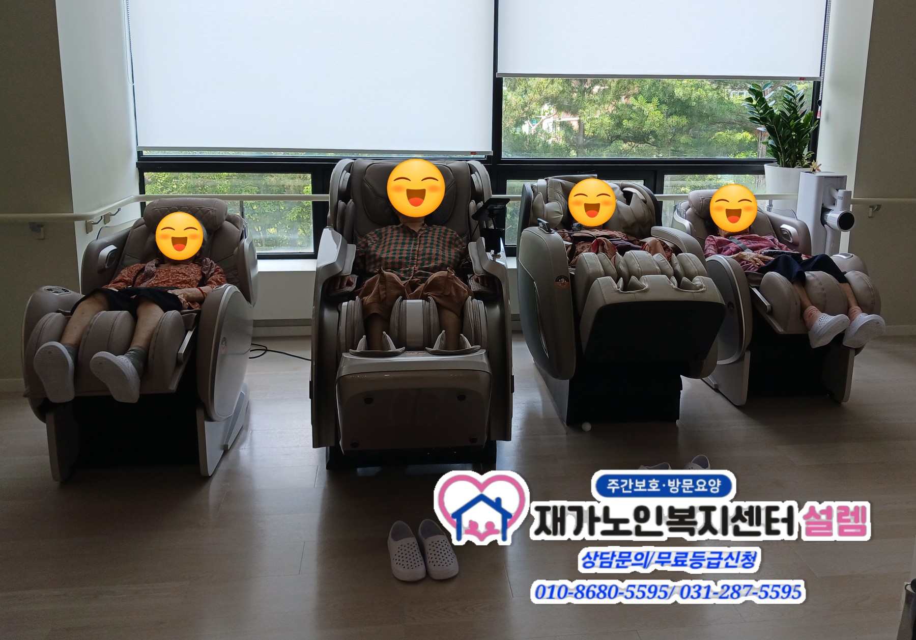 재가노인복지센터 설렘의 어르신 안마의자 휴식 시간